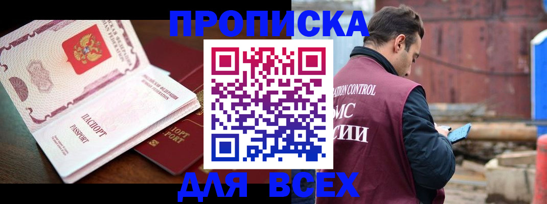 временная регистрация в квартире в Ханты-Мансийске