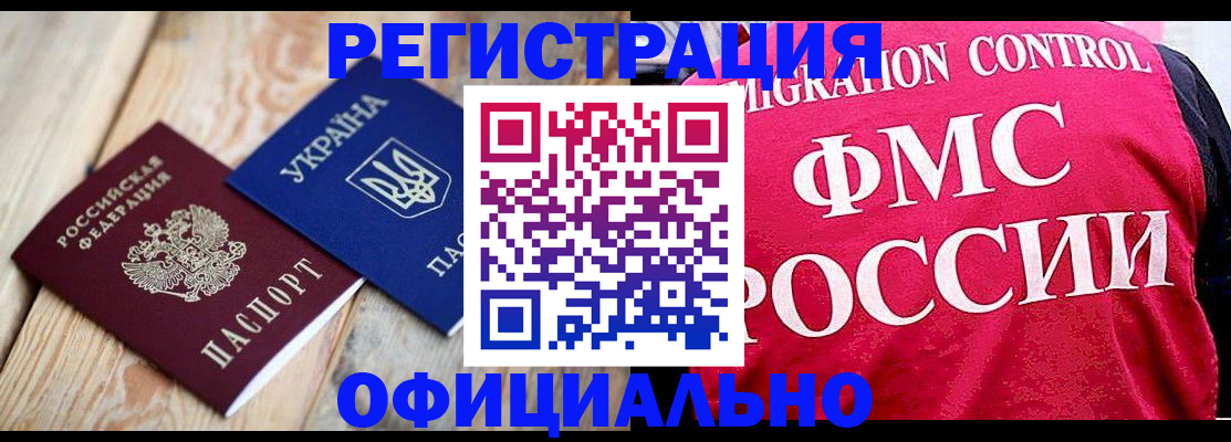 прописка штамп в Ханты-Мансийске